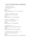 中国古代哲学思想与现代社会价值观试卷