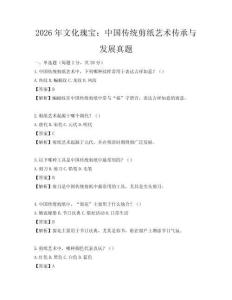 2026年文化瑰寶：中國傳統剪紙藝術傳承與發展真題