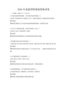 2026年家庭理财规划策略试卷
