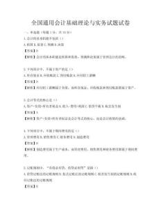 全国通用会计基础理论与实务试题试卷