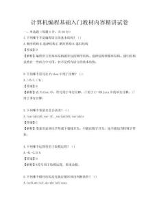 計算機編程基礎入門教材內容精講試卷