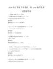 2026年计算机等级考试二级Java编程题库试卷及答案