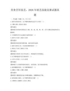 美食烹飪技藝，2026年廚藝技能競(jìng)賽試題真題