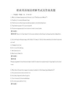 职业英语阅读理解考试及答案真题