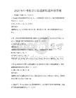 2026年中考化學計算題解析題庫附答案