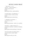 城市綠化與景觀(guān)設(shè)計(jì)測(cè)試卷