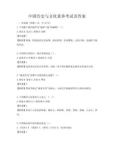 中國歷史與文化素養考試及答案