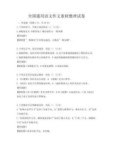 全国通用语文作文素材整理试卷