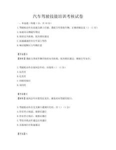 汽車駕駛技能培訓考核試卷