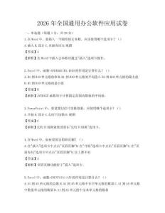 2026年全国通用办公软件应用试卷