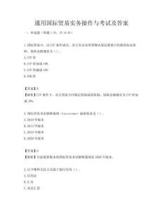 通用國際貿易實務操作與考試及答案