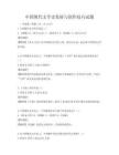 中国现代文学史发展与创作技巧试题