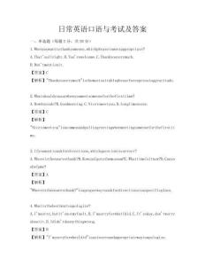 日常英語口語與考試及答案