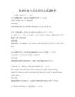 数据结构与算法实训及试题解析