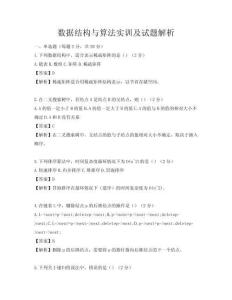 数据结构与算法实训及试题解析
