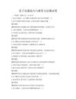 親子溝通技巧與教育方法測試卷