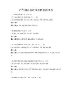 汽车制动系统维修技能测试卷