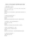 全国中小学美术鉴赏与创作能力提升试卷