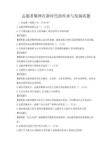 志愿者精神在新时代的传承与发扬真题