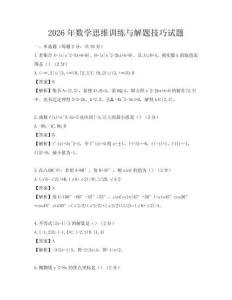 2026年数学思维训练与解题技巧试题
