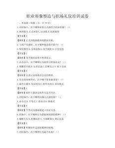 职业形象塑造与职场礼仪培训试卷