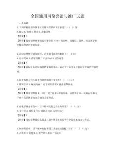 全國通用網絡營銷與推廣試題