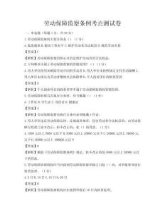 勞動保障監察條例考點測試卷