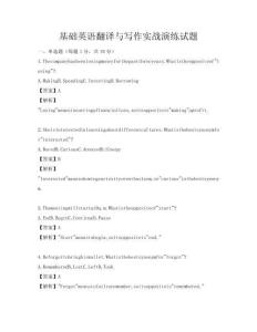 基礎英語翻譯與寫作實戰演練試題