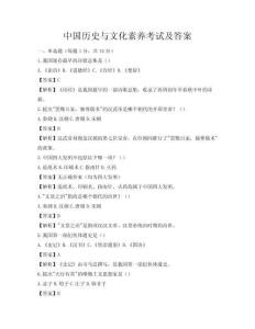 中國歷史與文化素養考試及答案