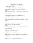 跨境电商运营实操试题