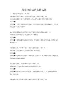 跨境電商運營實操試題