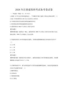 2026年注冊建筑師考試備考卷試卷