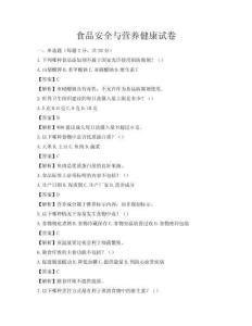 食品安全與營(yíng)養(yǎng)健康試卷
