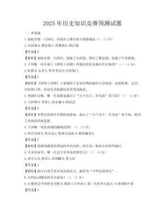 2025年历史知识竞赛预测试题