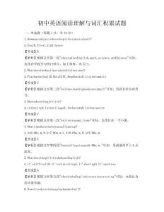 初中英語閱讀理解與詞匯積累試題