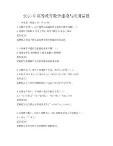 2026年高等教育數(shù)學(xué)建模與應(yīng)用試題