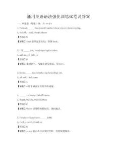 通用英語語法強化訓練試卷及答案