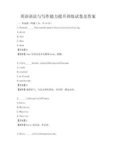 英语语法与写作能力提升训练试卷及答案