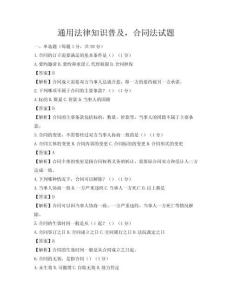 通用法律知識普及，合同法試題