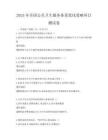 2025年全国公共卫生服务体系优化策略科目测试卷