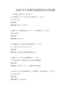 2026年中考數(shù)學(xué)函數(shù)性質(zhì)應(yīng)用試題
