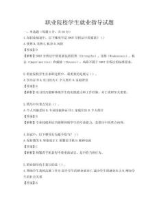 職業院校學生就業指導試題