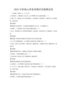 2025年職場心理素質(zhì)測評試題測試卷