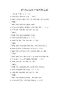 企业内部审计流程测试卷