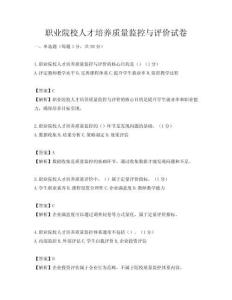 職業院校人才培養質量監控與評價試卷