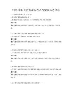 2025年職業教育課程改革與實踐備考試卷