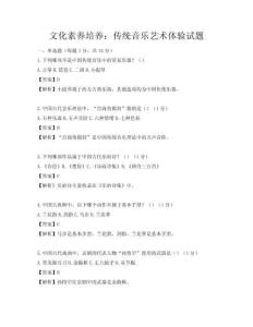 文化素养培养：传统音乐艺术体验试题