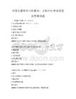 全國交通安全宣傳教育：文明出行考試試卷及答案試題