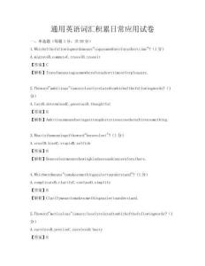 通用英語詞匯積累日常應用試卷
