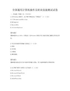 全國通用計算機操作員職業(yè)技能測試試卷